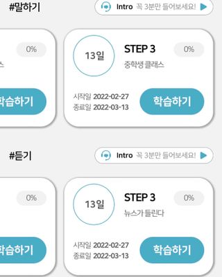 3030잉글리시 3030 잉글리시 초급부터 고급까지 전 강좌 14일 체험 수강권 — 4점을 준 리뷰어가 2022년 2월 올린 사용 사진
