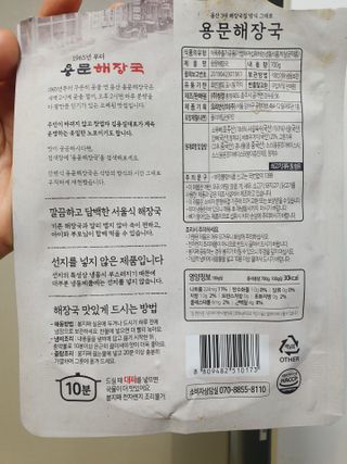 요리반상회 용문해장국 2팩 + 뚝배기 1개 — 5점을 준 리뷰어가 2021년 3월 올린 사용 사진