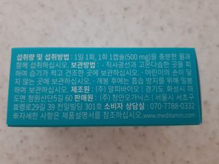 메디타민 인체유래 비피더스 포스트 프로바이오틱스 — 5점을 준 리뷰어가 2021년 5월 올린 사용 사진