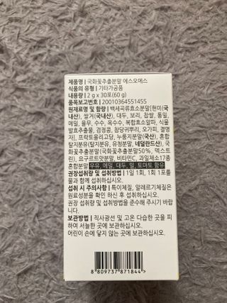 체인미 국화꽃 추출분말 에스오에스 곡류효소 과일채소 17종 혼합 분말 스틱 — 4점을 준 리뷰어가 2021년 12월 올린 사용 사진
