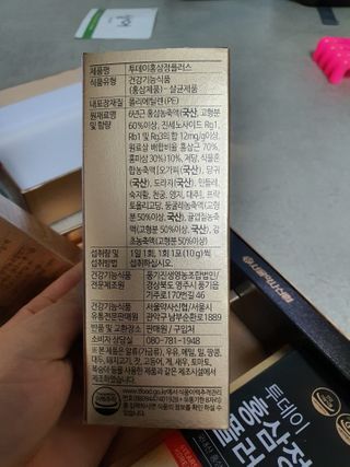 서울약사신협_투데이홍삼정플러스스틱_10g x 30포 — 5점을 준 리뷰어가 2021년 2월 올린 사용 사진