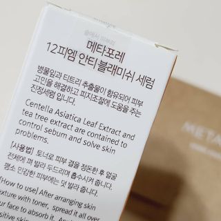 메타포레 12PM 안티블래미쉬 세럼 — 5점을 준 리뷰어가 2021년 8월 올린 사용 사진