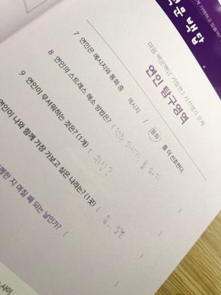 워터멜론컴퍼니 마음 백문 백답 / 가족 연애 진로 결혼 부모님 친구 우정 문답100문 100답 — 5점을 준 리뷰어가 2022년 11월 올린 사용 사진