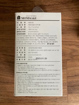 [맘메이크] 체중조절 다이어트 쉐이크 — 5점을 준 리뷰어가 2021년 9월 올린 사용 사진