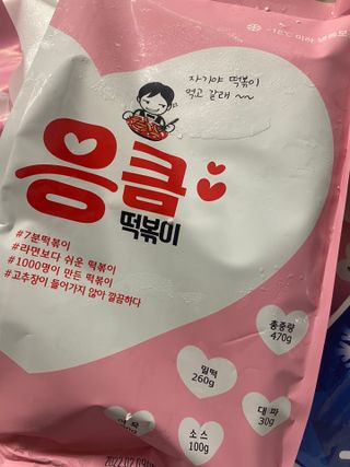 응큼떡볶이 — 5점을 준 리뷰어가 2021년 3월 올린 사용 사진