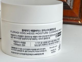 플레라디 에델바이스 모이스처 클렌징 밤 — 5점을 준 리뷰어가 2021년 4월 올린 사용 사진