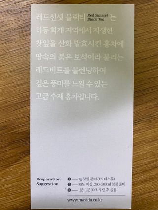 마시다 붉은 석양 빛을 담은 프리미엄 수제 블렌딩 홍차, 레드선셋블랙티 — 4점을 준 리뷰어가 2021년 4월 올린 사용 사진
