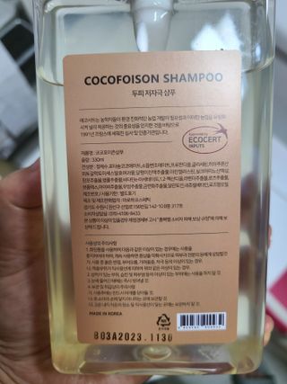 베네원 코코포이즌샴푸 — 5점을 준 리뷰어가 2021년 7월 올린 사용 사진