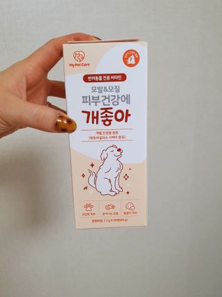 My Pet Care 모발과 모질 피부건강에 개좋아 — 5점을 준 리뷰어가 2021년 4월 올린 사용 사진