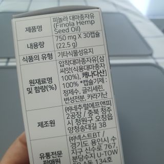 nfp 피놀라 대마종자유 — 5점을 준 리뷰어가 2021년 6월 올린 사용 사진