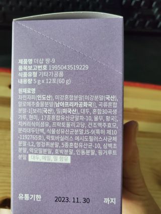 더샵짱9 [더샵 짱-9] 몸속의 아름다움을 만드는 이너뷰티 제품, 더샵짱-9 (소박스1개, 12포) — 4.5점을 준 리뷰어가 2022년 6월 올린 사용 사진