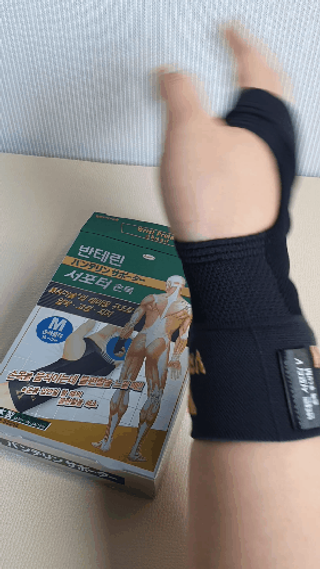 반테린서포터 손목 — 4점을 준 리뷰어가 2021년 7월 올린 사용 사진