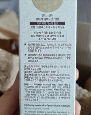 엘리샤코이 콤부차 결바이옴 앰플 — 5점을 준 리뷰어가 2022년 2월 올린 사용 사진