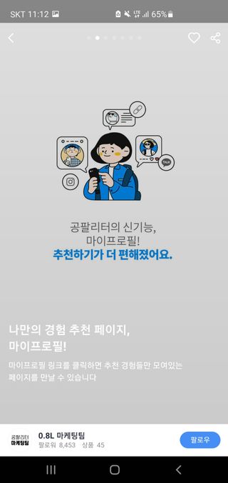 0.8L 마케팅팀 나만의 슬기로운 공팔추천생활 — 1점을 준 리뷰어가 2021년 8월 올린 사용 사진