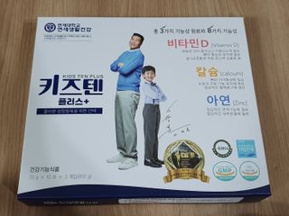 키즈텐플러스 연세 키즈텐 플러스 1개월 — 5점을 준 리뷰어가 2021년 3월 올린 사용 사진