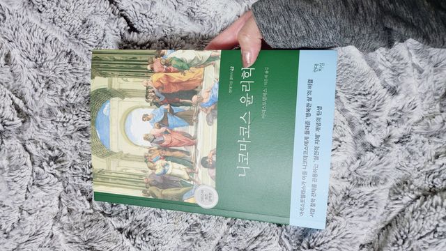 니코마코스 윤리학 리뷰 사진
