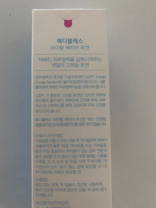 메디블레스 바이탈 베리어 로션 — 5점을 준 리뷰어가 2022년 5월 올린 사용 사진
