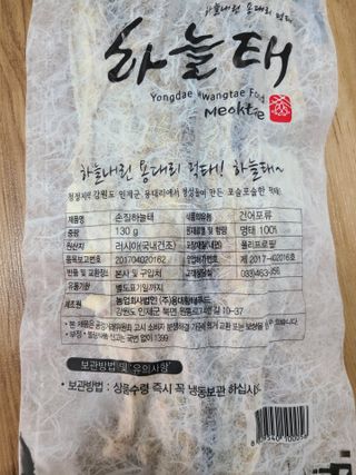 [오늘바스켓] 용대리 손질하늘태 130g — 5점을 준 리뷰어가 2021년 6월 올린 사용 사진