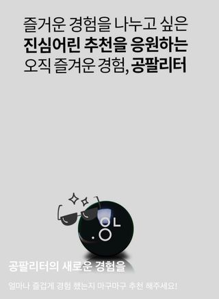 0.8L 마케팅팀 - — 리뷰어가 2021년 5월 올린 사용 사진