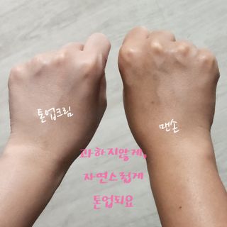 렉스리 데일리 톤업 크림 Rexri Daily Tone Up Cream — 5점을 준 리뷰어가 2022년 8월 올린 사용 사진