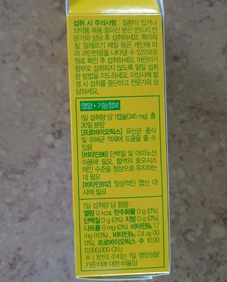 컬처렐 LGG 유산균 헬시메타볼리즘 1개월 — 5점을 준 리뷰어가 2021년 1월 올린 사용 사진