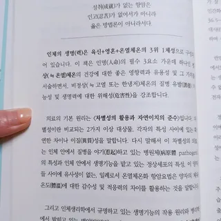 온열체온화요법 온열체온화 요법(Thermotherapy for Anti-Cancer) — 5점을 준 리뷰어가 2022년 8월 올린 사용 사진