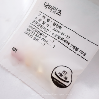 [닥터잇츠] 개인맞춤형 건강기능식품_2종 중 택 1 — 4.5점을 준 리뷰어가 2024년 1월 올린 사용 사진