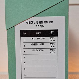 [닥터잇츠] 개인맞춤형 건강기능식품_2종 중 택 1 — 5점을 준 리뷰어가 2024년 1월 올린 사용 사진