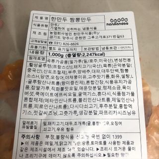 한만두 진한 해물맛 짬뽕만두 1kg — 4.5점을 준 리뷰어가 2021년 4월 올린 사용 사진