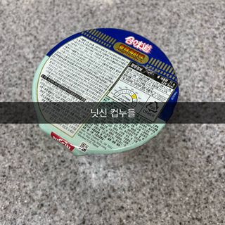 NISSIN 닛신 컵누들  4종 - 씨푸드오리지날, 씨푸드 스파이시, 씨푸드 커리, 씨푸드 XO소스 — 5점을 준 리뷰어가 2022년 12월 올린 사용 사진