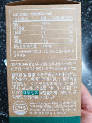 비건타민 식물성 알티지 오메가3 — 5점을 준 리뷰어가 2021년 3월 올린 사용 사진