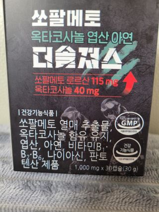 [푸름웰니스] 쏘팔메토 옥타코사놀 더솔져스 1000mg 30캡슐 — 5점을 준 리뷰어가 2022년 1월 올린 사용 사진
