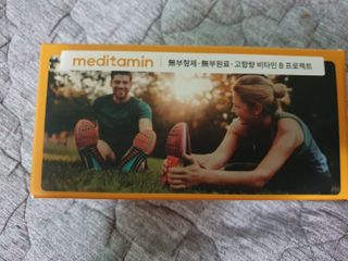 메디타민 비타민B 컴플렉스 — 5점을 준 리뷰어가 2021년 7월 올린 사용 사진