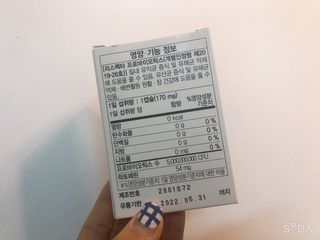 메이준뉴트리 메이준쎌 편안해질 여성유산균 — 5점을 준 리뷰어가 2021년 1월 올린 사용 사진
