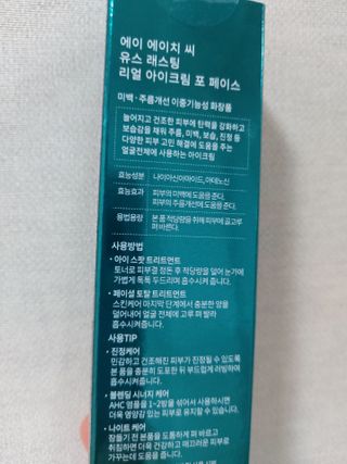 [NEW 탄력유턴 아이크림] AHC 유스 래스팅 리얼 아이크림 포 페이스 — 5점을 준 리뷰어가 2021년 1월 올린 사용 사진