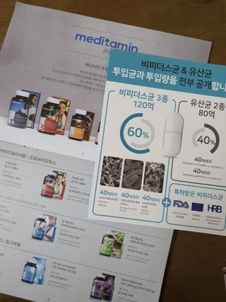 메디타민 인체유래 비피더스 포스트 프로바이오틱스 — 5점을 준 리뷰어가 2021년 3월 올린 사용 사진