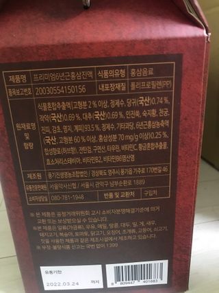 서울약사신협_프리미엄 6년근 홍삼진액_70mlx30포 — 5점을 준 리뷰어가 2021년 2월 올린 사용 사진