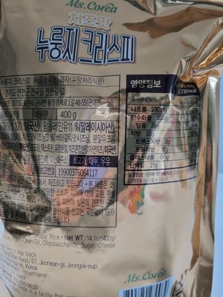 미즈꼬레아 치즈맛 누룽지크리스피 — 5점을 준 리뷰어가 2022년 2월 올린 사용 사진