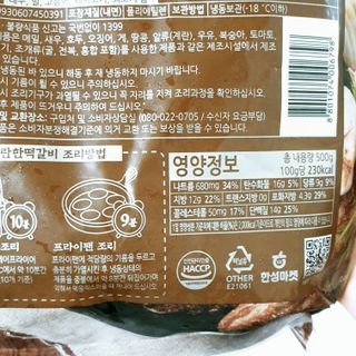 한성기업 명란한 떡갈비 — 5점을 준 리뷰어가 2021년 8월 올린 사용 사진