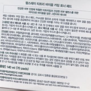 팜스테이 티트리 바이옴 카밍 토너 패드 — 5점을 준 리뷰어가 2022년 4월 올린 사용 사진