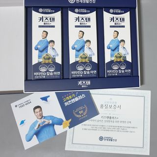 키즈텐플러스 연세 키즈텐 플러스 1개월 — 5점을 준 리뷰어가 2021년 2월 올린 사용 사진