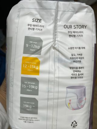 쿠잉 에어드라이  풀커버 팬티기저귀 (L/XL/XXL/XXXL) 1팩 — 4.5점을 준 리뷰어가 2022년 12월 올린 사용 사진