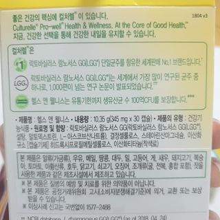 컬처렐 LGG 유산균 헬스앤웰니스 1개월분 — 5점을 준 리뷰어가 2021년 1월 올린 사용 사진