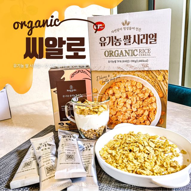 유기농 쌀 시리얼 390g + 갓 구운 유기농 발아통곡물 150g 리뷰 사진