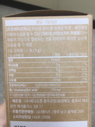 웰리카 다이어트 프로바이오틱스 — 5점을 준 리뷰어가 2021년 1월 올린 사용 사진
