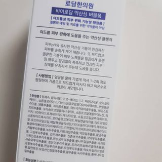 [바이로담] 저자극 약산성버블 폼 폼클렌징 150ml — 5점을 준 리뷰어가 2021년 3월 올린 사용 사진