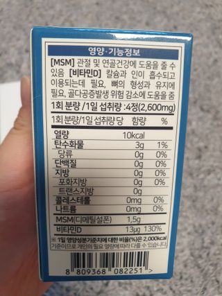 에이치알팜 조인트-서포트 보스웰리아 MSM 650mg x 120정 — 5점을 준 리뷰어가 2021년 6월 올린 사용 사진