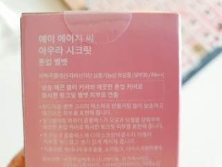 AHC 아우라 시크릿 톤업 벨벳 — 5점을 준 리뷰어가 2021년 4월 올린 사용 사진