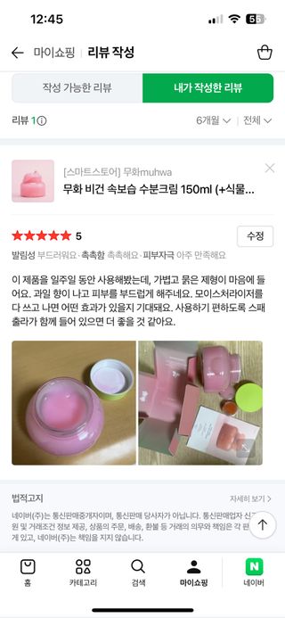 [구매평] 무화 비건 속보습 수분크림 150ml (+식물성 PDRN) — 5점을 준 리뷰어가 2025년 9월 올린 사용 사진