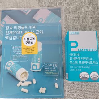 메디타민 인체유래 비피더스 포스트 프로바이오틱스 — 5점을 준 리뷰어가 2021년 3월 올린 사용 사진